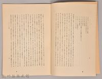 《岩波講座  世界文學  ファウスト 》藏品圖，第4張