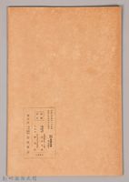 《岩波講座  世界文學   シェイクスビアと世界文學》藏品圖，第2張