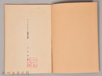 《岩波講座  世界文學   シェイクスビアと世界文學》藏品圖，第3張