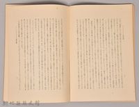 《岩波講座  世界文學   シェイクスビアと世界文學》藏品圖，第4張