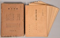 《岩波講座  世界文學  第五回 》藏品圖，第1張