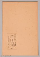 《岩波講座 世界文學 出版の歷史》藏品圖，第2張