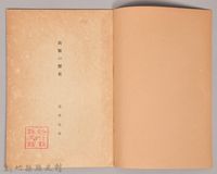 《岩波講座 世界文學 出版の歷史》藏品圖，第3張