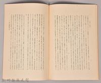 《岩波講座 世界文學 出版の歷史》藏品圖，第4張