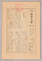 《岩波講座 世界文學 月報 第六號》藏品圖，第1張
