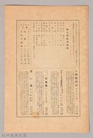 《岩波講座 世界文學 月報 第六號》藏品圖，第2張