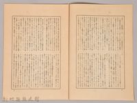 《岩波講座 世界文學 月報 第六號》藏品圖，第3張