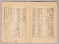 《岩波講座 世界文學 月報 第六號》藏品圖，第4張
