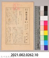 《岩波講座 世界文學 月報 第六號》藏品圖，第8張