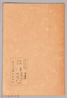 《岩波講座 世界文學  千一夜物語》藏品圖，第2張