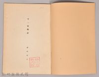 《岩波講座 世界文學  千一夜物語》藏品圖，第3張