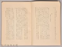 《岩波講座 世界文學 第八回配本-流派の歴史　浪曼主義》藏品圖，第4張