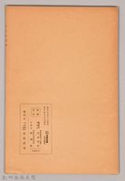 《岩波講座 世界文學 第八回配本-近代作家論》〈ブウルジエ、ハウプトマン〉藏品圖，第2張