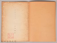 《岩波講座 世界文學 第八回配本-近代作家論》〈ブウルジエ、ハウプトマン〉藏品圖，第3張