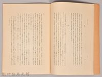 《岩波講座 世界文學 第八回配本-近代作家論》〈ブウルジエ、ハウプトマン〉藏品圖，第4張