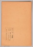 《岩波講座 世界文學 第八回配本-聖書》藏品圖，第2張