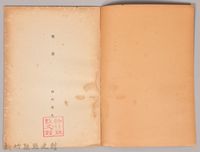 《岩波講座 世界文學 第八回配本-聖書》藏品圖，第3張