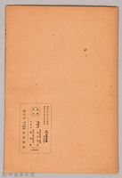 《岩波講座 世界文學 第八回配本-エスペラント文學》藏品圖，第2張