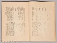 《岩波講座 世界文學 第八回配本-西洋文學飜譯年表》藏品圖，第4張