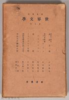 《岩波講座 世界文學 第八回配本》外殼藏品圖，第1張