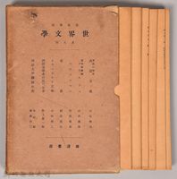 《岩波講座 世界文學 第八回配本》藏品圖，第2張