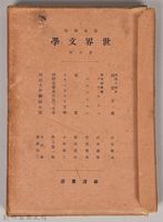 《岩波講座 世界文學 第八回配本》藏品圖，第3張