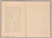《岩波講座 世界文學 第九回配本-近代作家論》〈ホヰットフン、ボオドレエル、ヹルハアラン、ツヨオ、ウェデキント、カイザー〉藏品圖，第4張