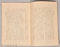 《岩波講座 世界文學 第九回配本- 現代文學の諸傾向　詩》藏品圖，第4張