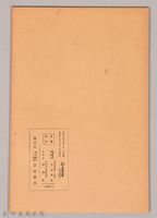 《岩波講座 世界文學 第九回配本-歷史文學》藏品圖，第2張