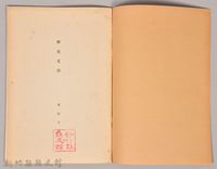 《岩波講座 世界文學 第九回配本-歷史文學》藏品圖，第3張