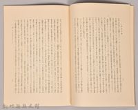 《岩波講座 世界文學 第九回配本-歷史文學》藏品圖，第4張