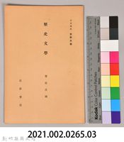 《岩波講座 世界文學 第九回配本-歷史文學》藏品圖，第6張