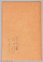 《岩波講座 世界文學 第九回配本-寓話文學》藏品圖，第2張