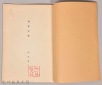 《岩波講座 世界文學 第九回配本-寓話文學》藏品圖，第3張