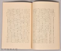 《岩波講座 世界文學 第九回配本-寓話文學》藏品圖，第4張