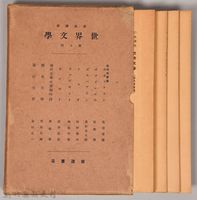 《岩波講座 世界文學 第九回配本》藏品圖，第2張