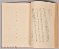 《岩波講座 世界文學 第十回配本-近代作家論》〈フランス、チエーホフ、イ工イツ、ヂヨイス、ウエル フエル〉藏品圖，第4張