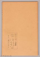 《岩波講座 世界文學 第十回配本- 鄉土文學》藏品圖，第2張