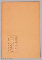 《岩波講座 世界文學 第十回配本-科學と文學》藏品圖，第2張