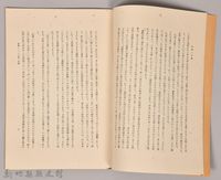 《岩波講座 世界文學 第十回配本-科學と文學》藏品圖，第4張