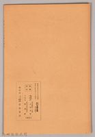 《岩波講座 世界文學 第十回配本- 百科全書家》藏品圖，第2張