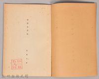 《岩波講座 世界文學 第十回配本- 百科全書家》藏品圖，第3張