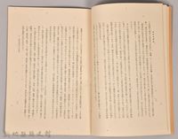 《岩波講座 世界文學 第十回配本- 百科全書家》藏品圖，第4張