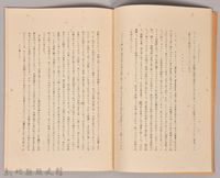 《岩波講座 世界文學 第十回配本-フランスのモラリスト》藏品圖，第4張