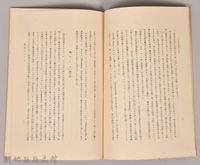 《岩波講座 世界文學 第十回配本-文學史概說　古代》藏品圖，第4張