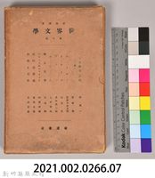《岩波講座 世界文學 第十回配本》外殼藏品圖，第7張