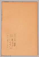 《岩波講座 世界文學  國語と文學(露) 》藏品圖，第2張