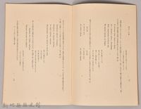 《岩波講座 世界文學  國語と文學(露) 》藏品圖，第4張