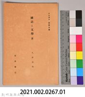 《岩波講座 世界文學  國語と文學(露) 》藏品圖，第6張