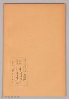 《岩波講座 世界文學 現代文學の諸傾向詩》藏品圖，第2張